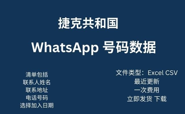 捷克共和国 Whatsapp 数据