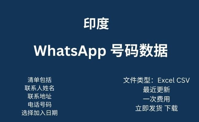 印度 Whatsapp 数据